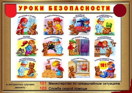Безопасность материал для дошкольников