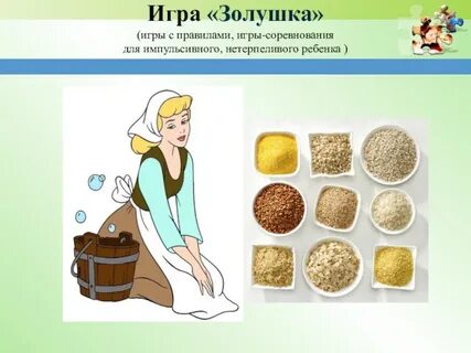 Золушка перебирает горох