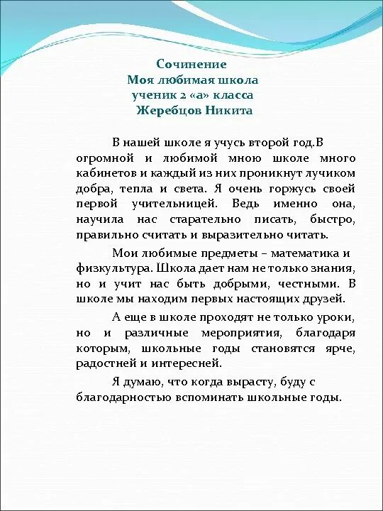 Сочинение новая школа. Мой класс и моя школа сочинение. Сочинение моя любимая школа. Сочинение про школу. Сочинение на тему моя школа.