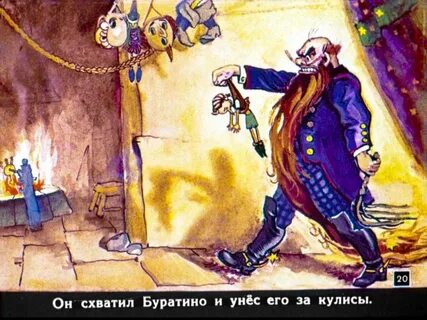 Хозяин театра в буратино