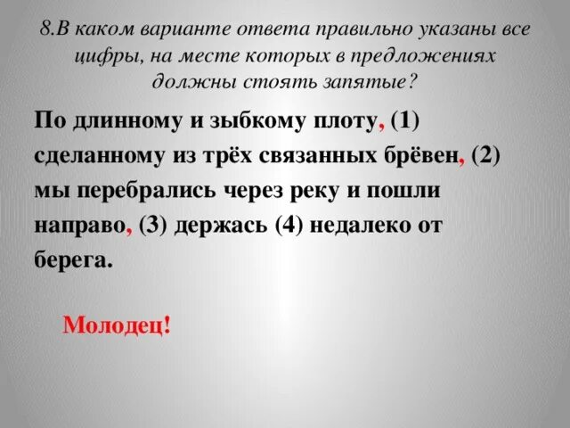 По длинному зыбкому. По длинному зыбкому. Мы перебрались через реку по зыбкому плоту сделанному. По длинному зыбкому. По длинному зыбкому.