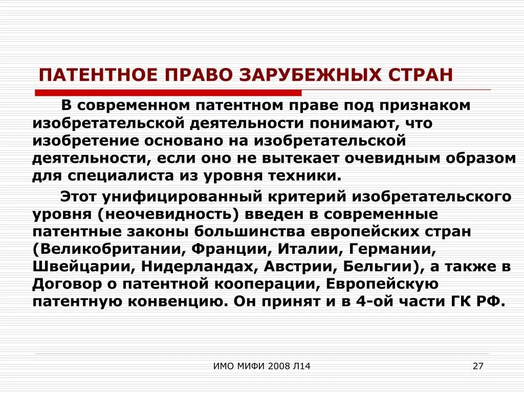 Схема объекты патентного права