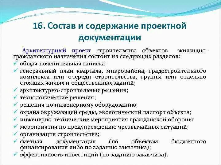 Разделы псд. Состав проекта проектной документации. Состав документации проекта. Состав документации в строительстве. Содержание конструкторской документации.