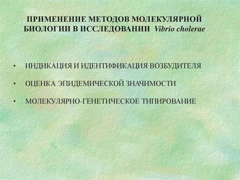 Молекулярный метод используют. Применение молекулярной биологии. методы молекулярной биологии кратко. методы применяемые в молекулярной биологии. молекулярно-биологические методы исследования.