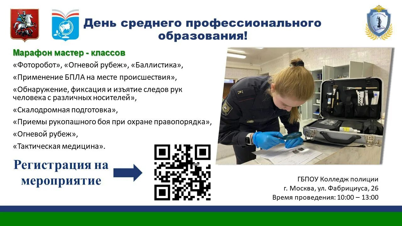 Сайт колледжа полиции на фабрициуса. Сайт колледжа полиции на фабрициуса