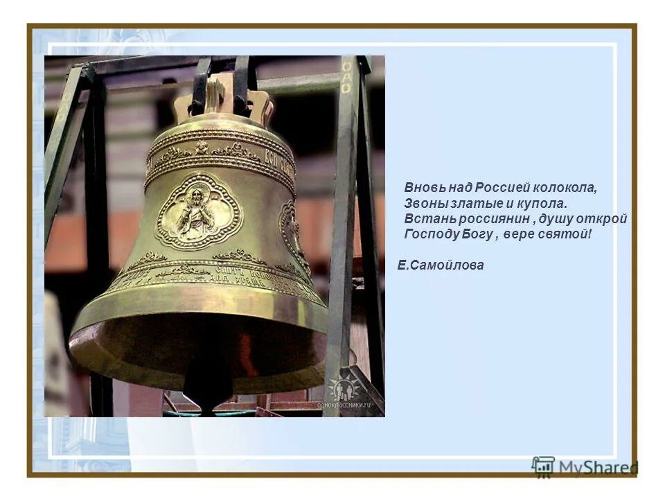 Стихотворение о колокольном звоне. Колокола цитаты. Стихи о колоколах и колокольном звоне. Колокола цитаты. Стихотворение о колоколах.