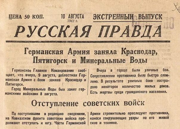 Правда россия сайт. Газета правда России. Русские газеты. Газета русская газета. Русская правда газеты и журналы.