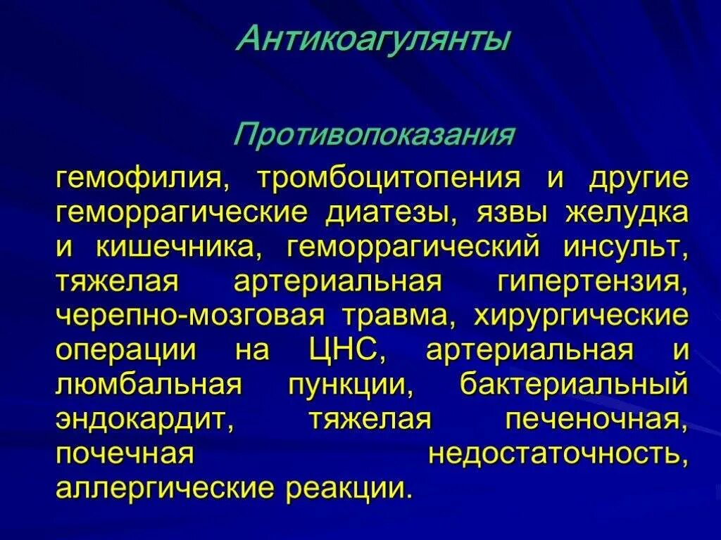 Другой альтернативой обычной фармакотерапии. Антикоагулянты противопоказания. Иммунная тромбоцитопения клиника. Антикоагулянты при геморрагическом инсульте. Препараты противопоказанные при тромбоцитопении.