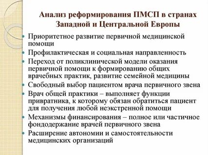 Виды первичной медицинской помощи