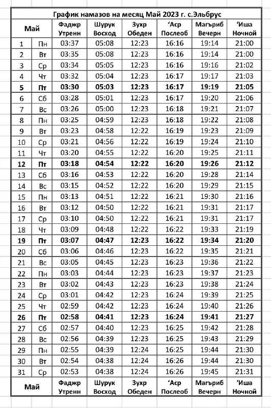 Календарь рамадан москва расписание. Пост рамадан 2021 рамадан. Календарь месяц рамадан. График намазов на рамадан. График намазов на рамадан.