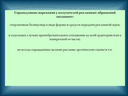 Цели рекламного обращения