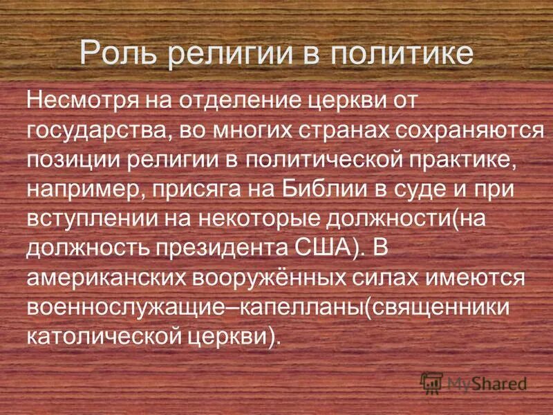 религиозное положение 6