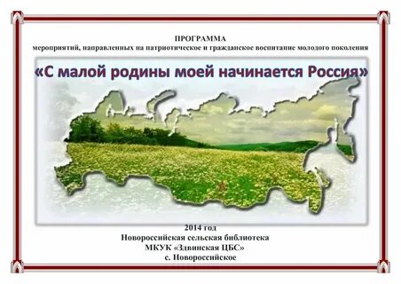 Программа малой родины