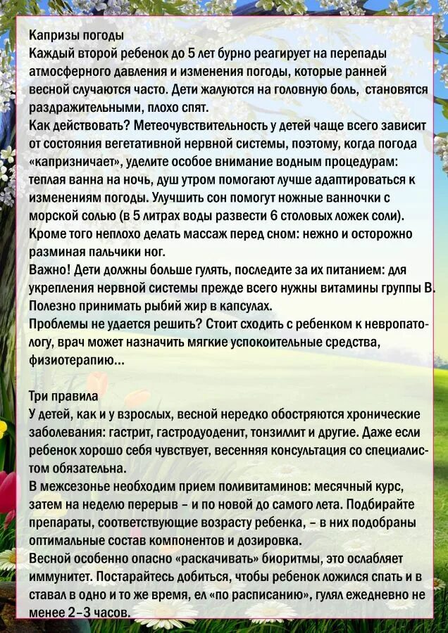 Здоровье весной консультации для родителей. Здоровье детей весной консультация для родителей. Консультации весной для родителей в детском. Консультации для родителей RFR jltdfnm HT,`YRF dtcyjq&. В течение лета не выберешь дня