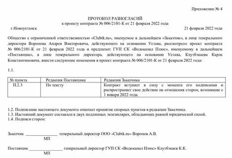 Разногласия при заключения договора
