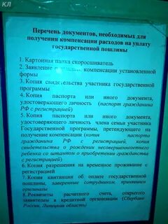 Программа переселение документы