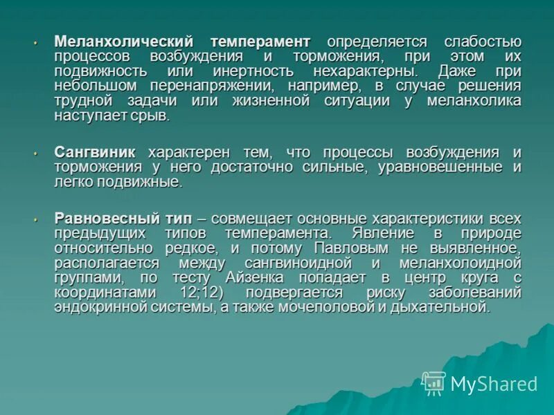 Подвижность инертность. Инертная подвижность. Подвижность инертность. Сильные процессы возбуждения торможения малоподвижный. Основные типы высшей нервной деятельности и их характеристика.