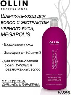 Ollin шампунь для волос с экстрактами