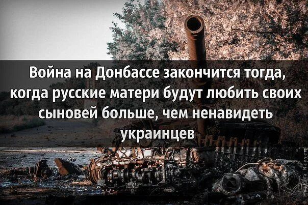 Как закончить войну. Фразы про Донбасс. Цитаты про Донбасс.