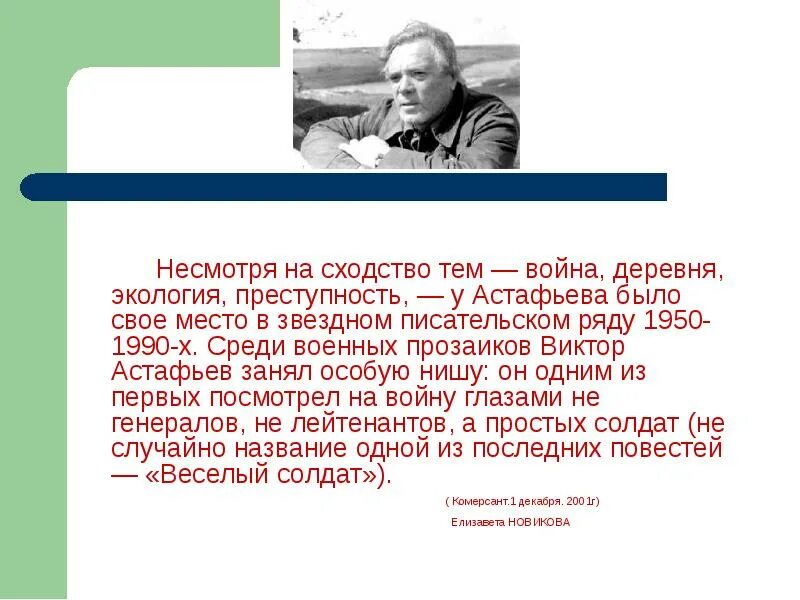 Астафьев Пермский писатель. Мать Виктора Петровича Астафьева. Повести в п астафьева