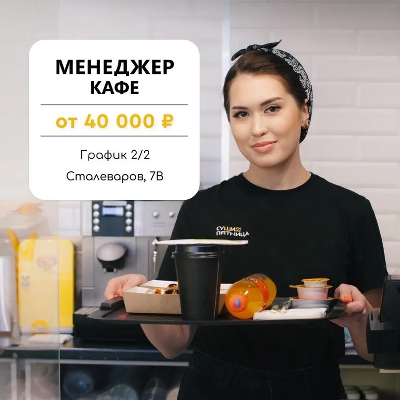 Менеджер кафе вакансии. Женлина менеджер ресторана. Администратора менеджера ресторана. Ищу менеджера ресторана. Администратор кафе.