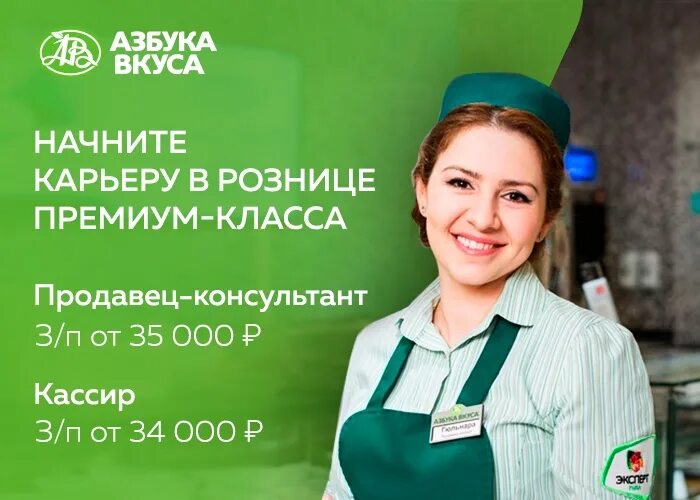 Азбука вкуса сотрудники. Азбука вкуса продавец. Азбука вкуса форма. Азбука вкуса открытие. Вакансии бабушкинская москва