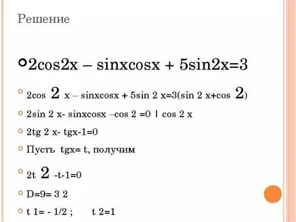 3 2sin 2x 1 0