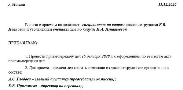 Акт приема передачи при увольнении главного бухгалтера