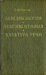Лексикография языка