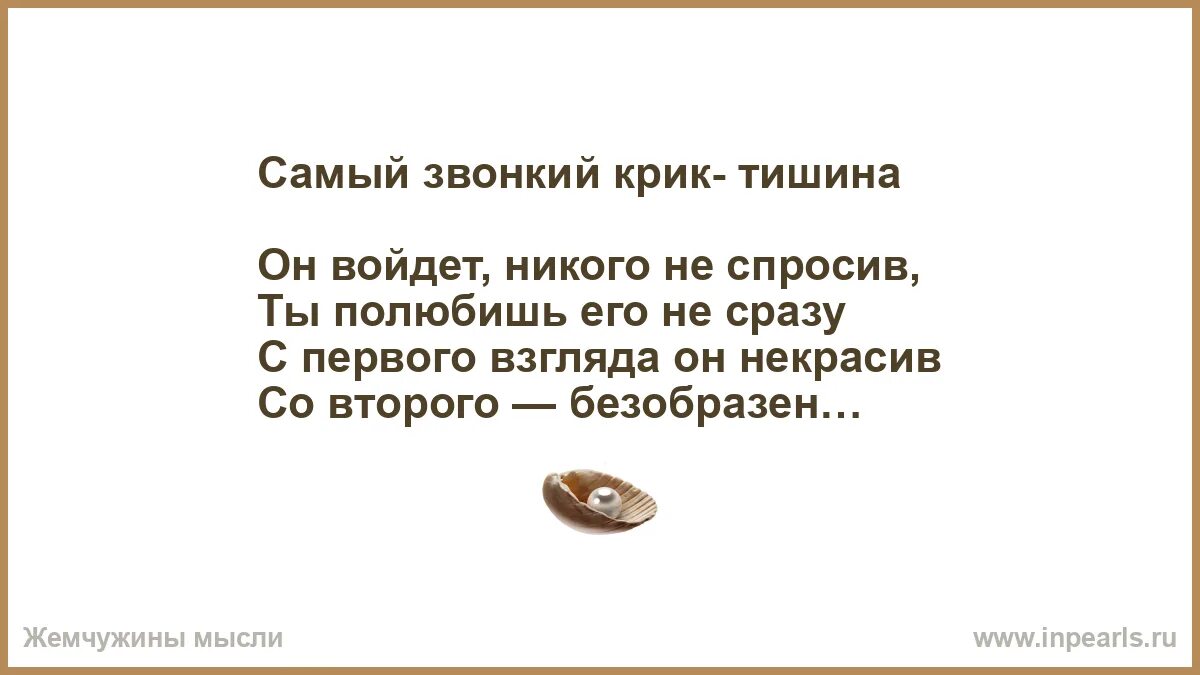 И кричит о чем то звонко конопатая. Самый звонкий крик тишина. Самый звонкий крик тишина пикник текст.