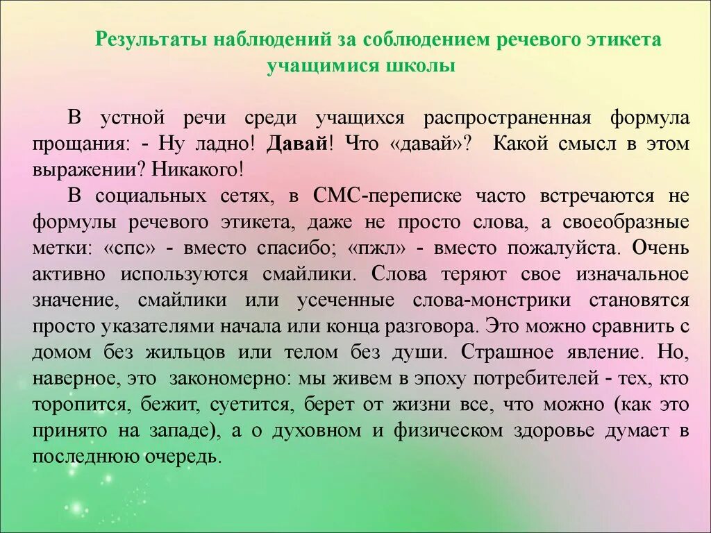 Наблюдение за устной речью взрослых и одноклассников