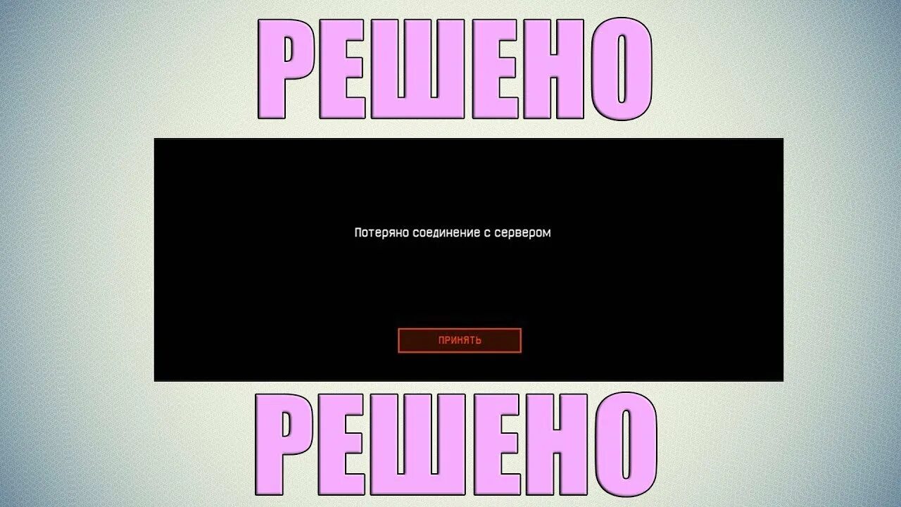 Потеря соединения с сервером. Потеряно соединение с сервером Warface. Потеряли сервер. Варфейс потеря сервера.