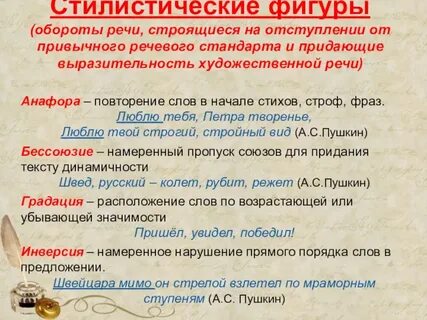 Пророк стилистические фигуры