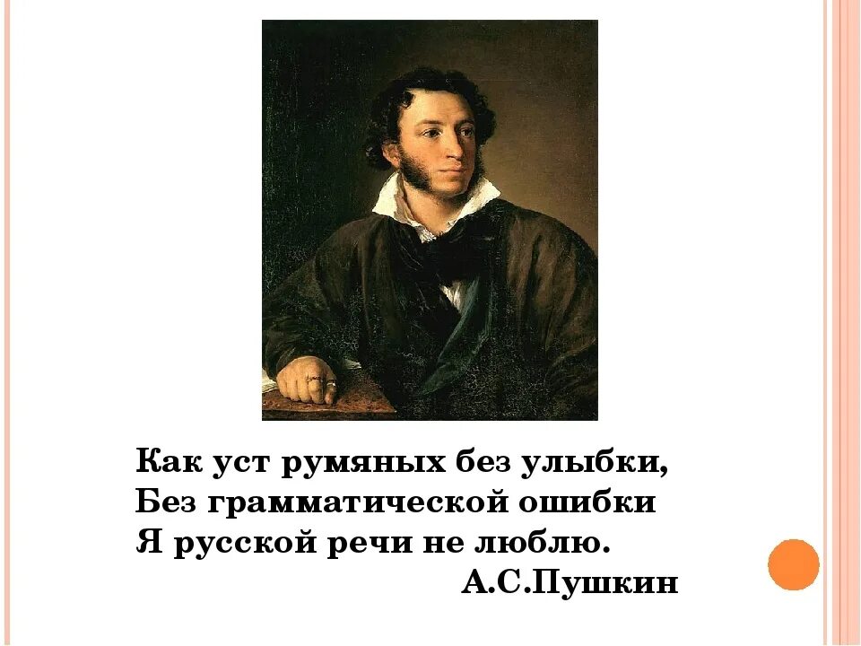 Не стихающий как пишется. Афоризмы про грамматические ошибки. Цитата о грамматических ошибках. Афоризмы про указывание на ошибки. Пушкин о грамматических ошибках.