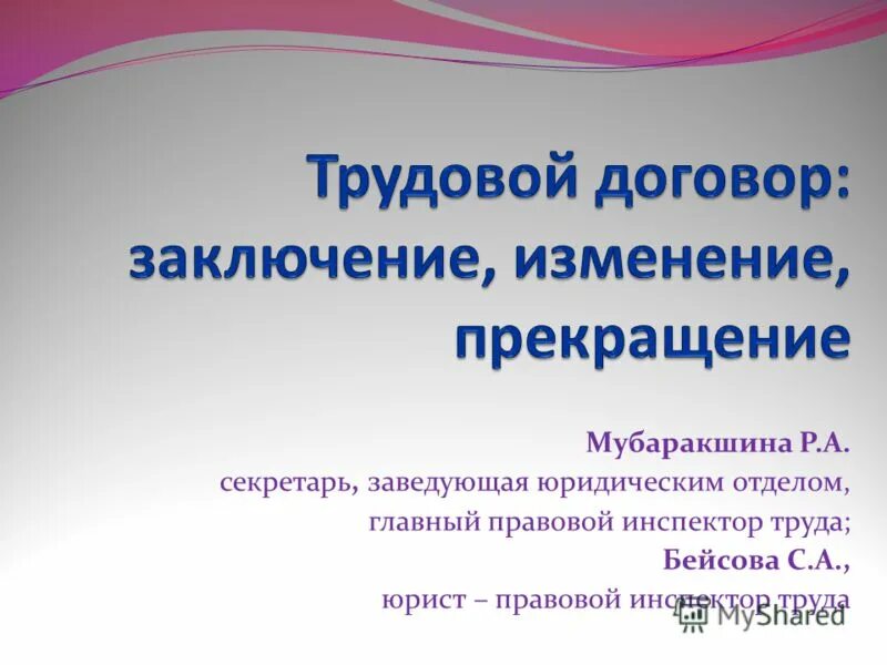 Содержание труда юриста. Содержание трудового договора. Инструкции по охране труда для юрисконсультов. Содержание и характер труда. Что составляет содержание трудовых правоотношений.