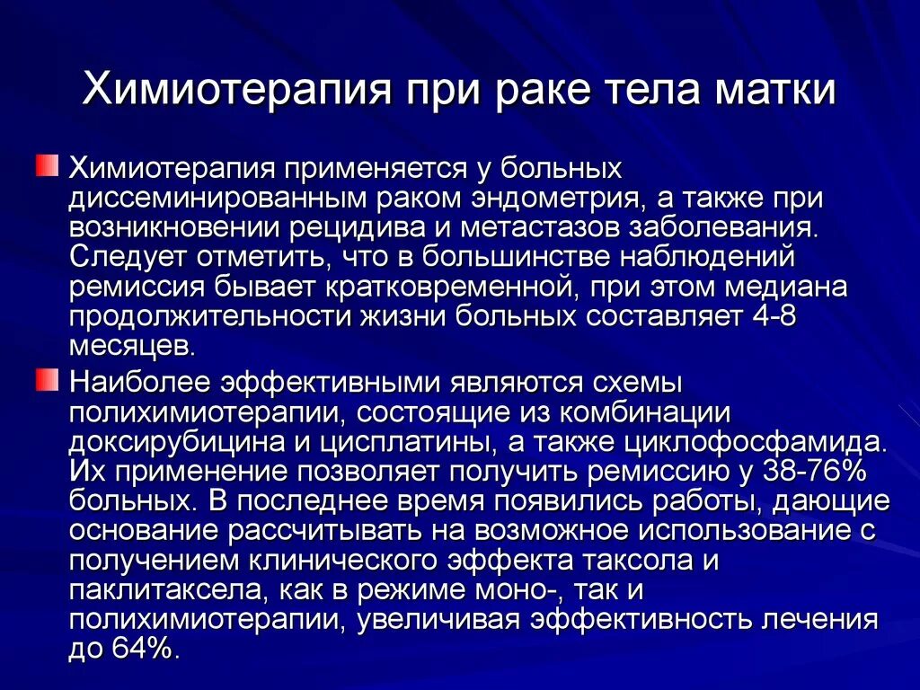 Диета при онкологии шейки матки. Химическая терапия в онкологии. Стадии химиотерапии. Химия терапия при онкологии матки.