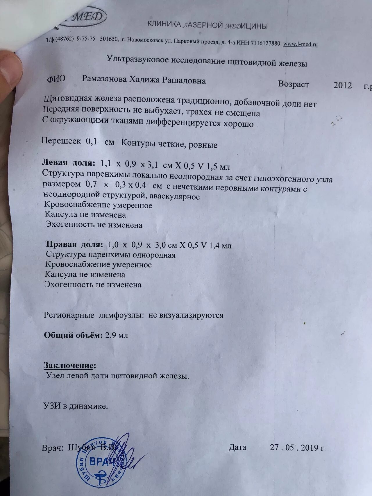 Узел в правой доле щитовидной. УЗИ щитовидной железы узел левой доли. УЗИ щитовидной железы узел правой доли. Образование правой доли щитовидной железы. Узловое образование правой доли щитовидной железы что это.