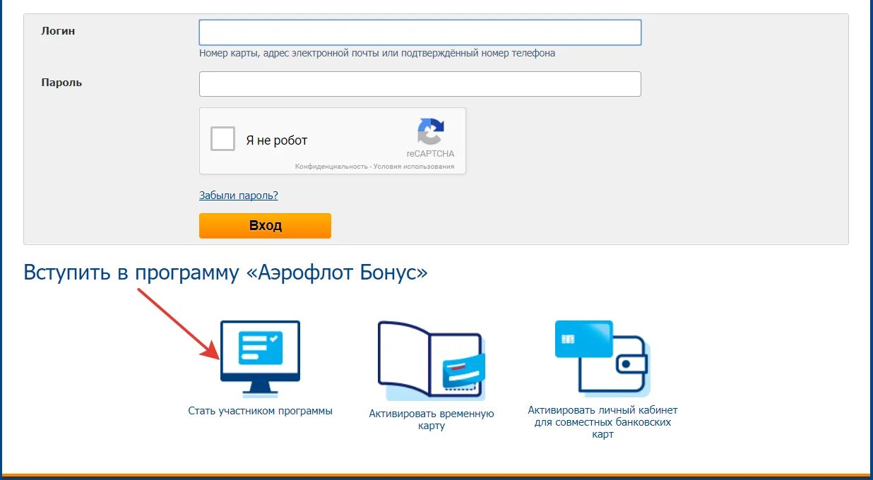 Сайт аэрофлот личный кабинет вход. Номер бонусной карты Аэрофлот. Номер карты Аэрофлот бонус. Фамилия на карте Аэрофлот бонус. Аэрофлот бонус личный кабинет войти.