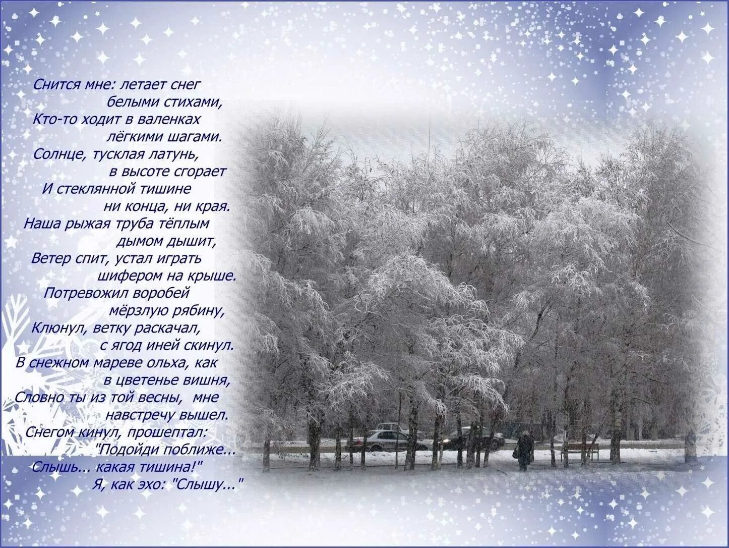 Стихи про зиму. Стихи о зиме красивые. Очень красивый стих про зиму. Зимние стихи короткие.