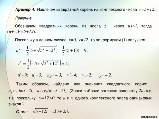 Извлечение корня степени из комплексного числа. Корень степени из комплексного числа. Корень из комплексного числа.