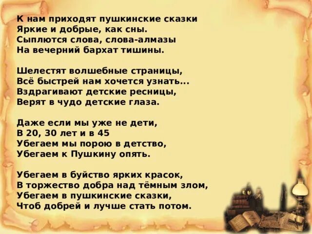Песни о сказках пушкина. Сказки пушкина. Рамка пушкинские сказки. Что за прелесть эти сказки 5 класс музыка. И сказок пушкинских страницы.
