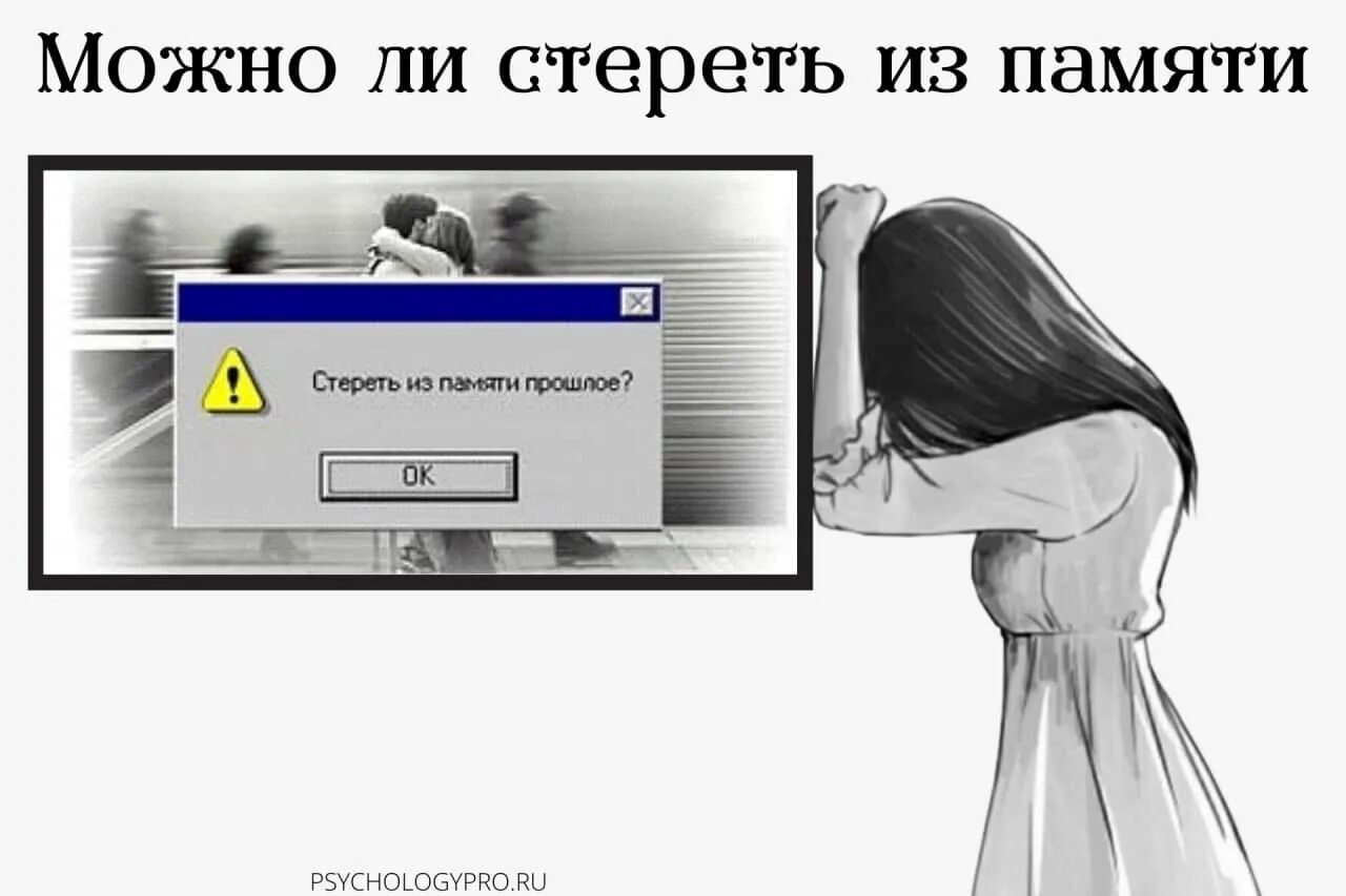 Аудиокниги слушать стереть из памяти