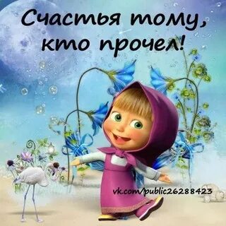 Картинка маша привет
