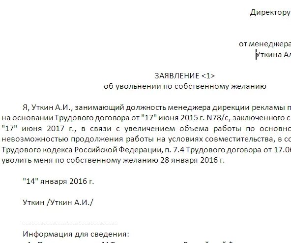 Заявление на увольнение по совместительству. Заявление на увольнение по совместительству образец. Увольнение с внутреннего совместительства по инициативе работника. Заявление на увольнение по собственному желанию совместителя. Заявление на увольнение совместителя образец.