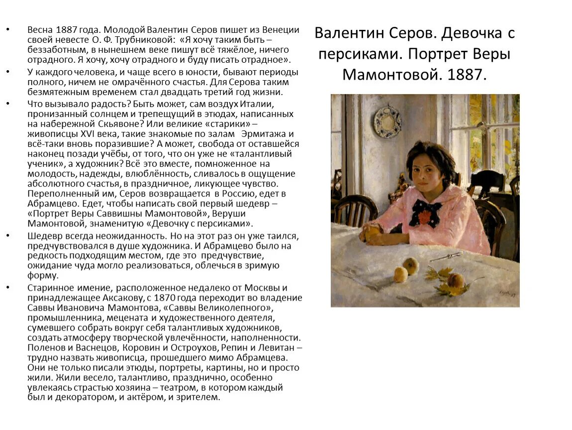 Описание девочка с персиками в.а.Серова 3. Описание картины девочка с персиками в.а.Серова. Сочинение по картине Серова девочка с персиками. Девушка с персиками сочинение