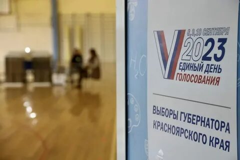 Явка в красноярске