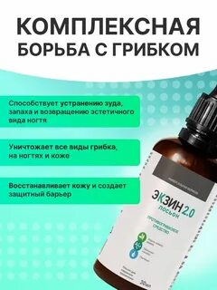 Экзин от грибка ногтей