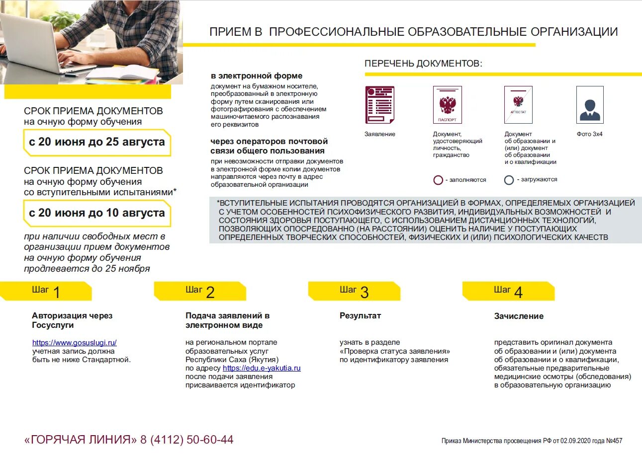 Можно ли подавать документы в несколько колледжей. Перечень документов для поступления. Инфографика поступление в вуз. Можно ли подавать документы в несколько колледжей. Как подать документы в колледж.