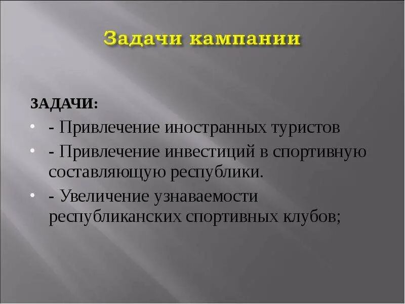 Задачи экскурсанта. Задачи для привлечения туристов. Цели и задачи для привлечение туристов.