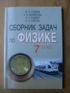 Сборник по физике 9 11 ответы